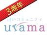 urama - チャット占い なら ウラマ