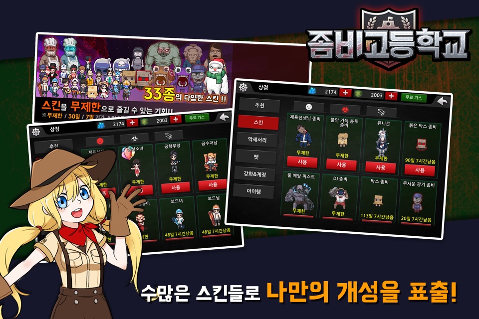 좀비고등학교 screenshot 4