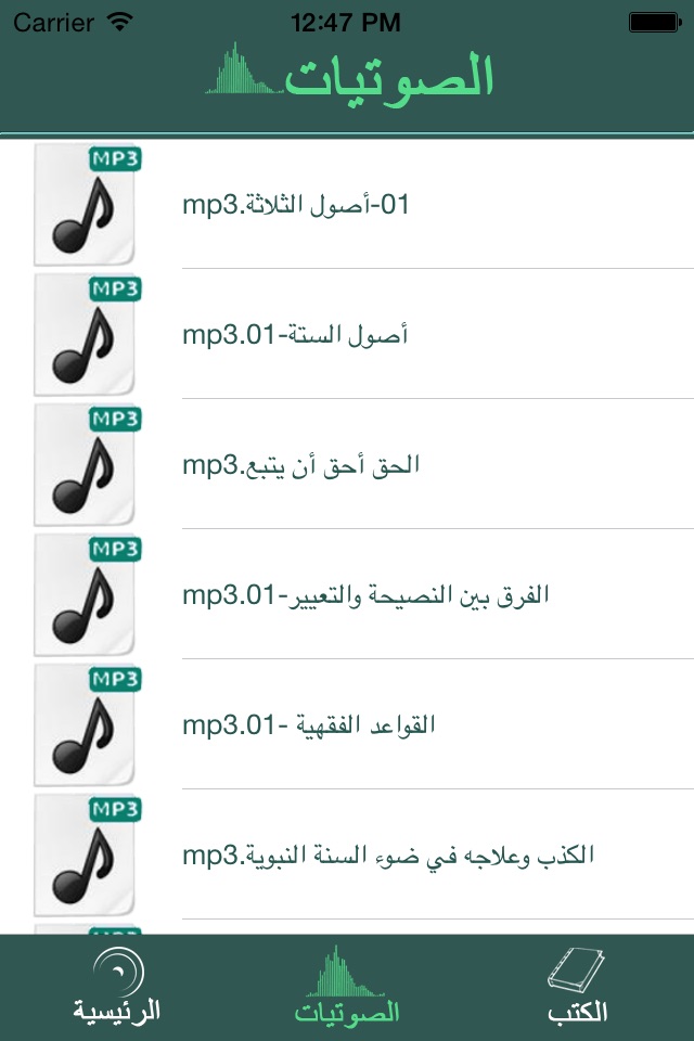 RadioSunna إذاعة السنة screenshot 3