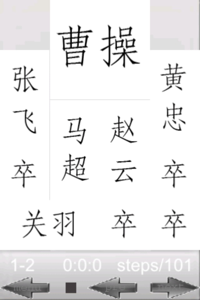 华容道(三国) screenshot 2