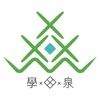 學田泉