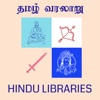 Hindu Libraries