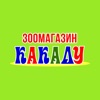 Зоо Какаду