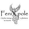 FeniXpole танцы Красноярск