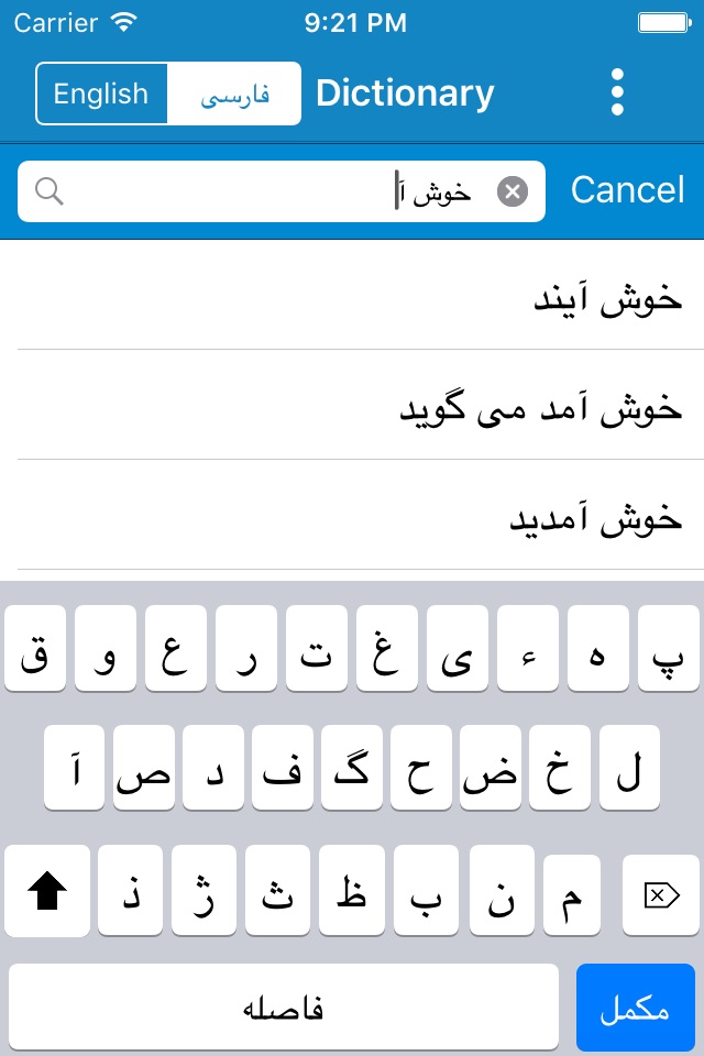 English to Persian Dictionary. screenshot 4