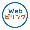 Wｅｂビリング-NTTグループの請求金額を確認・お支払い