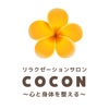 COCON　公式アプリ