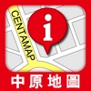 中原地圖 Centamap 手機版