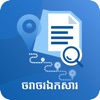 Document Movement Info App