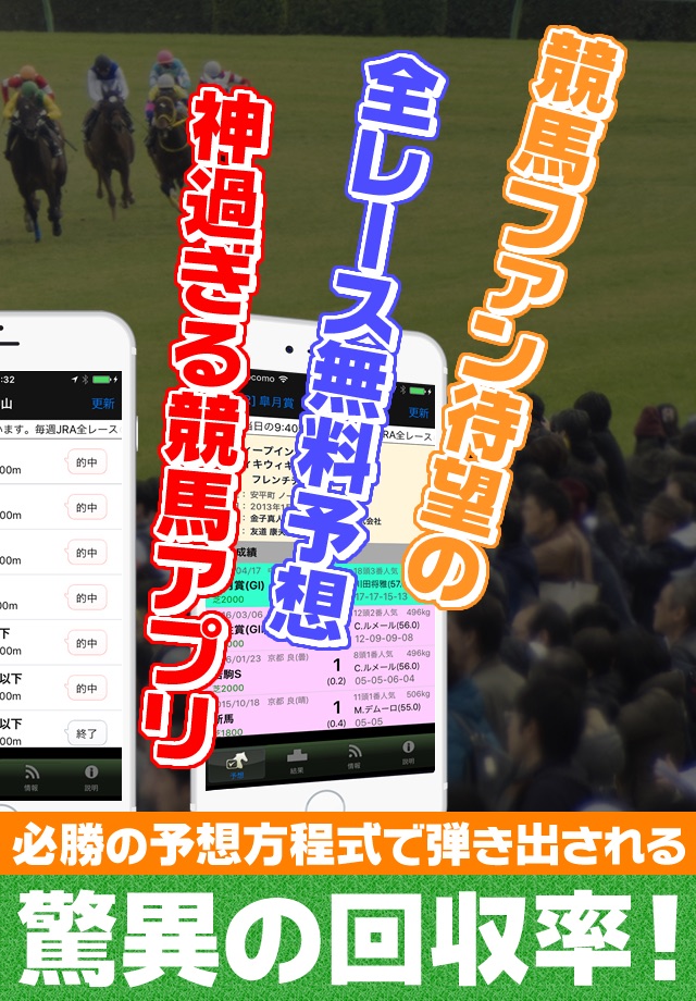 競馬予想アプリ～競走馬データを全て開放！高配当馬券を狙え～ screenshot 2