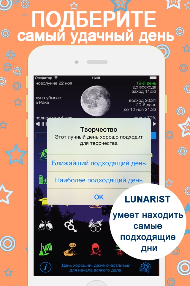 Lunarist - Лунный календарь screenshot 4