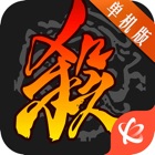 三国杀单机版