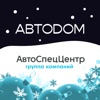 АВТОДОМ