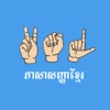 Khmer Sign Language (KSL)