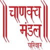 Chanakya Mandal Pariwar