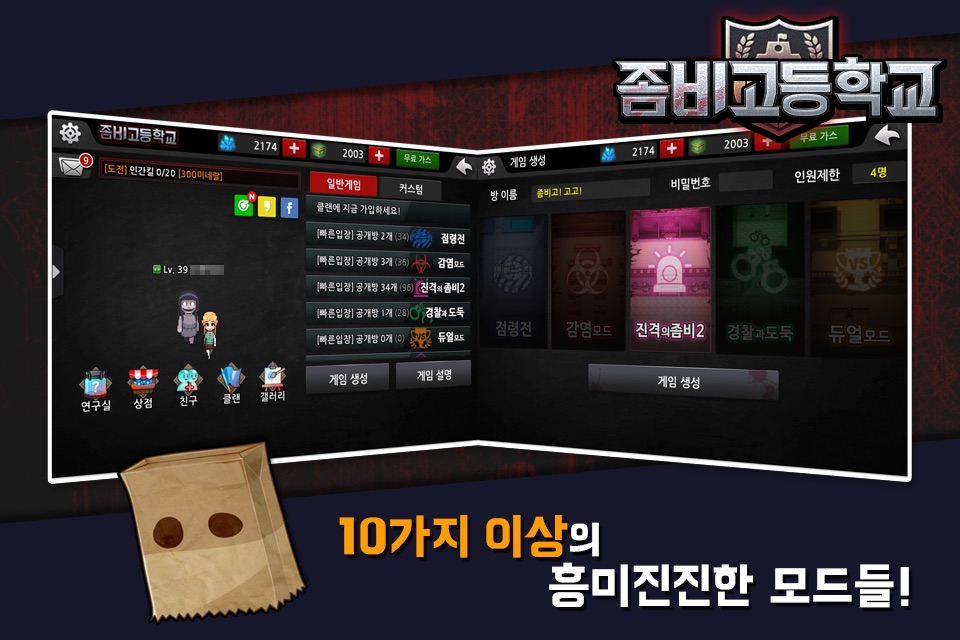 좀비고등학교 screenshot 3