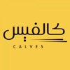 كالفيس | Calves