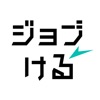 未経験OKの求人・仕事探し　ジョブける／家賃補助や祝金支給も