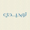 Tawheedi