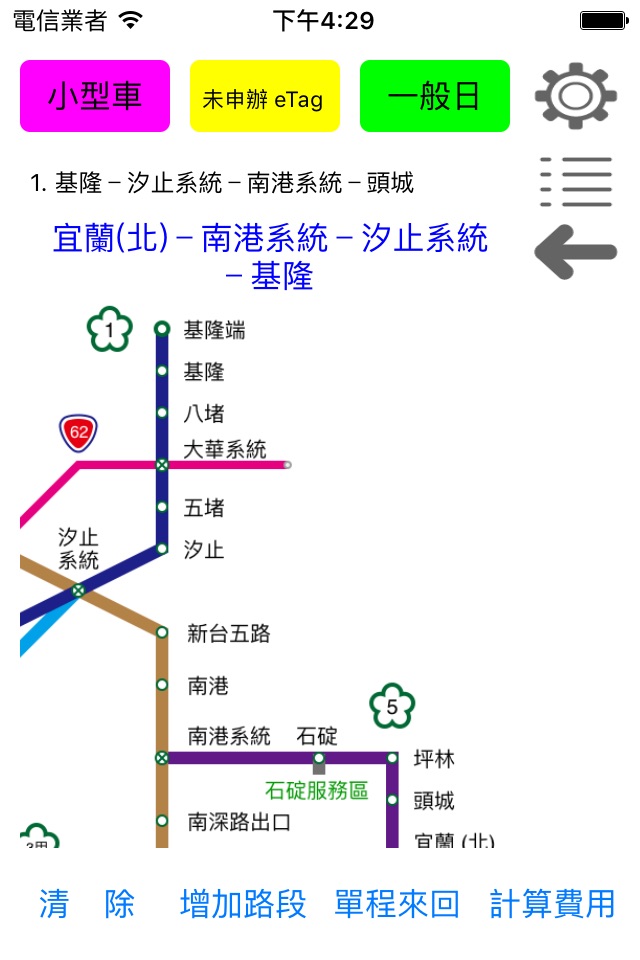 Check ETC 高速公路通行費試算 screenshot 2