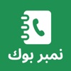 نمبر بوك - Number Book