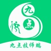 九点技师端~九点悦接单APP