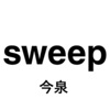 sweep　今泉