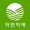 자연지애