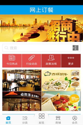 网上订餐 screenshot 2