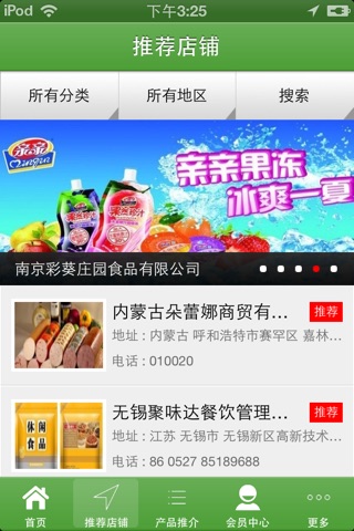 好丽华食品 screenshot 2