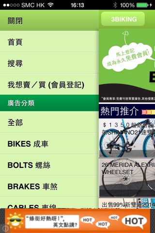 3Biking 香港單車交易平台 screenshot 2