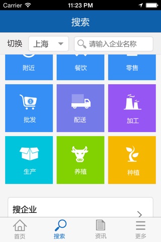 食安卫士 screenshot 3