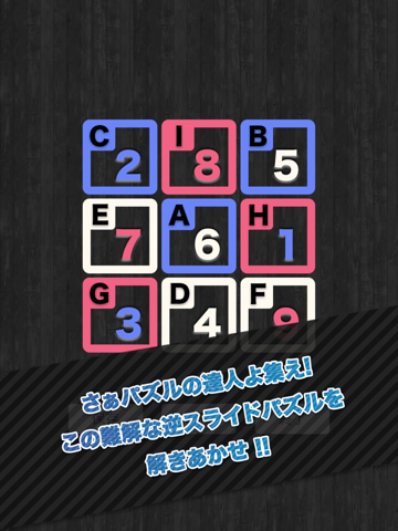 究極の逆スライドパズル 〜それでも絡み合った紐は必ず解ける〜のおすすめ画像1