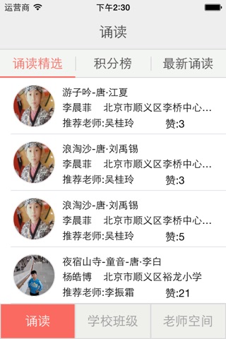 国学诵读老师端 screenshot 3