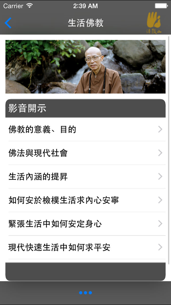 生活佛教－法鼓山