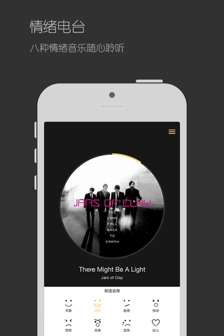 emo-可以识别情绪的音乐App screenshot 3