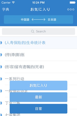 Linguist Dictionary -日本語-中国語ビジネス用語辞書 screenshot 4