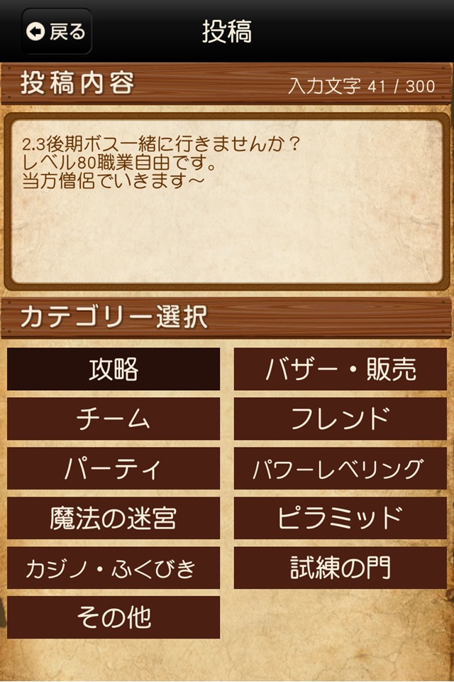 攻略掲示板 for ドラクエ10 screenshot 3