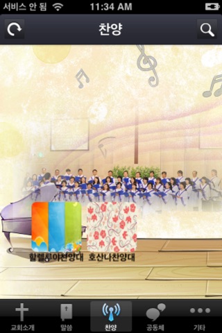 대전영광교회 screenshot 4