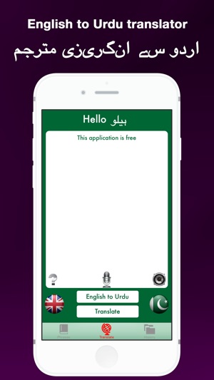 Hello ہیلو English to Urdu Pakistan Translator/ انگریزی مترج(圖1)-速報App