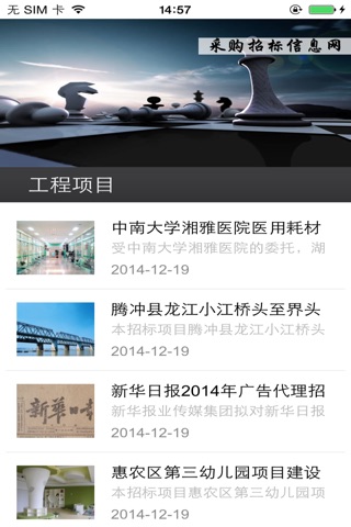 中国采购招标信息网 screenshot 4