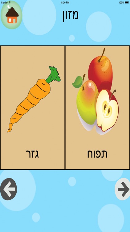 מילים ראשונות בעברית