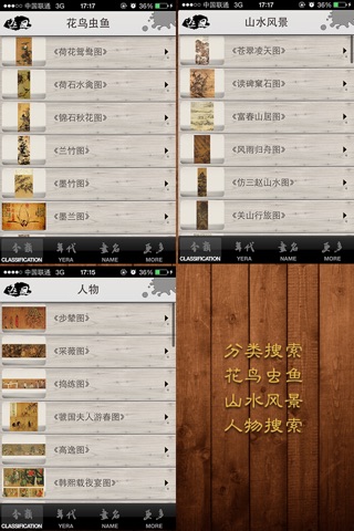 中国文化之历史名画欣赏 screenshot 4