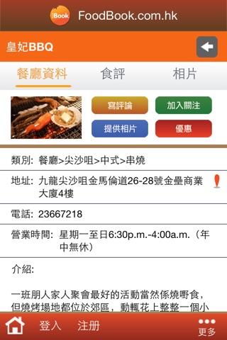 Foodbook 食誌 screenshot 4