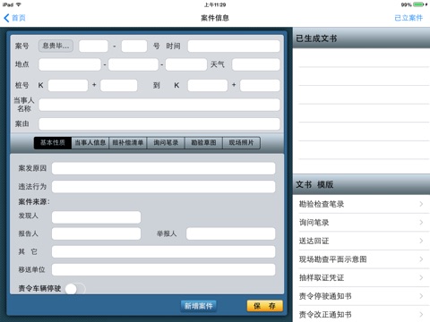 贵州路政 screenshot 2