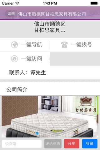广东床垫网 screenshot 4