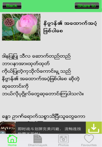 Myanmar Dhammayeik screenshot 2