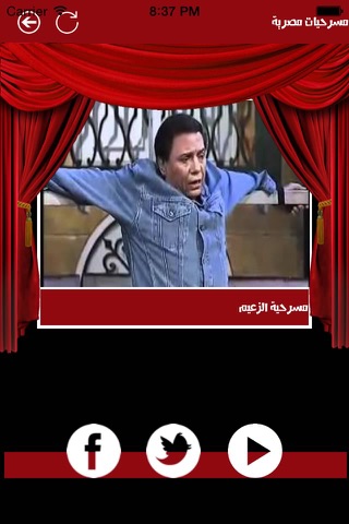 مسرحيات عربية مختارة screenshot 2