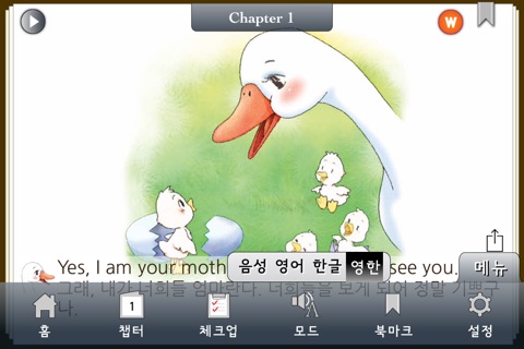 [영한대역] 미운 오리 새끼 (영어로 읽는 세계명작 Story House) screenshot 2