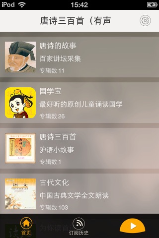 唐诗三百首（有声经典大全） screenshot 2